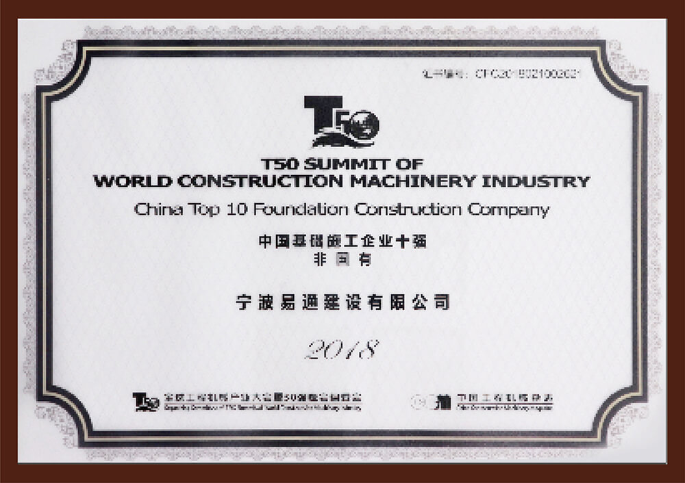 中国基础施工企业十强非国有