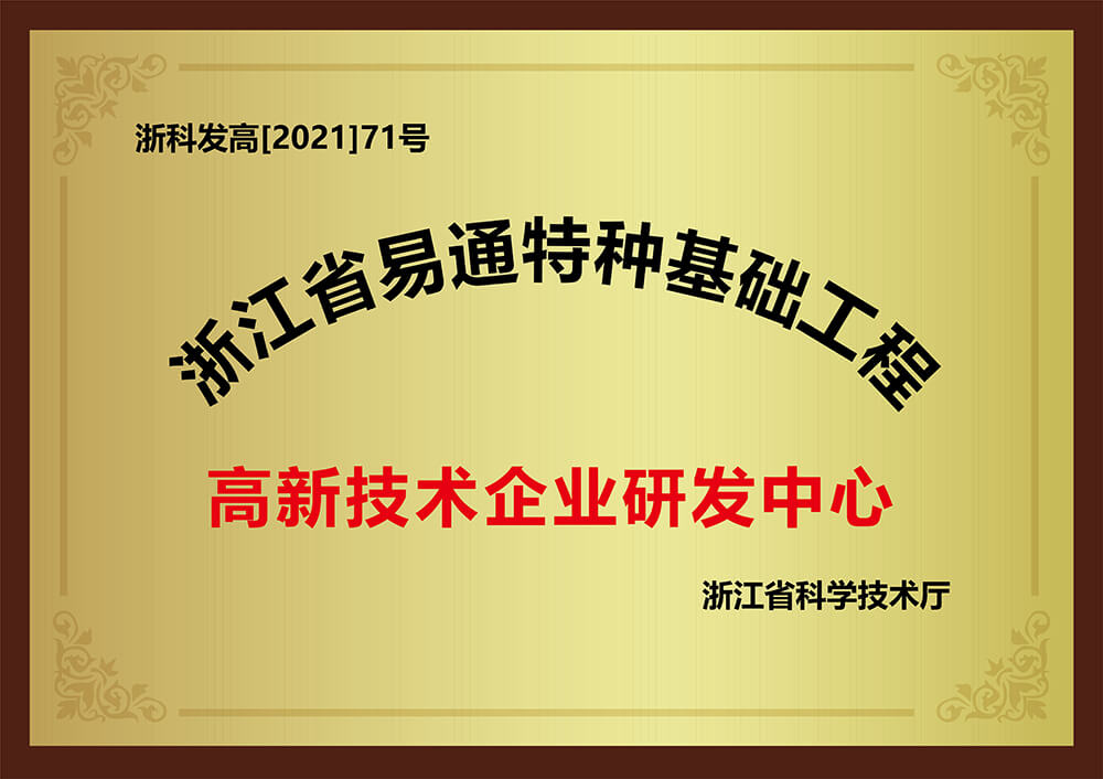 高新技术企业研发中心