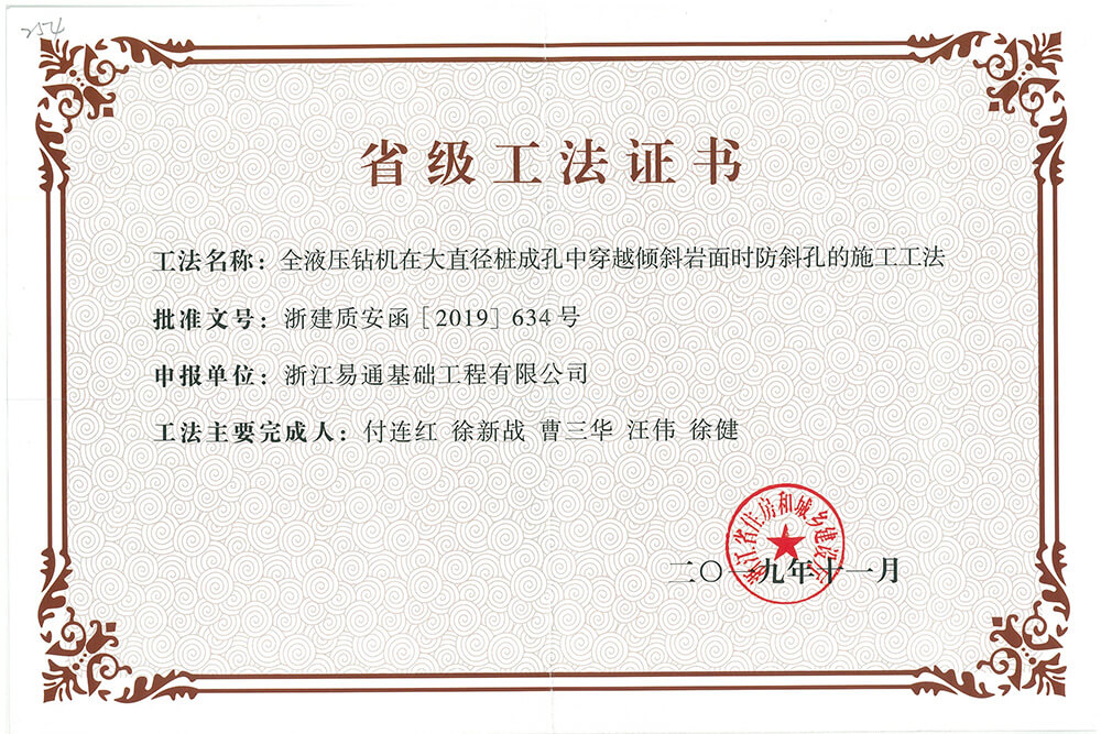 全液压钻机在大直径桩成孔中穿越倾斜岩面时防斜孔的施工工法