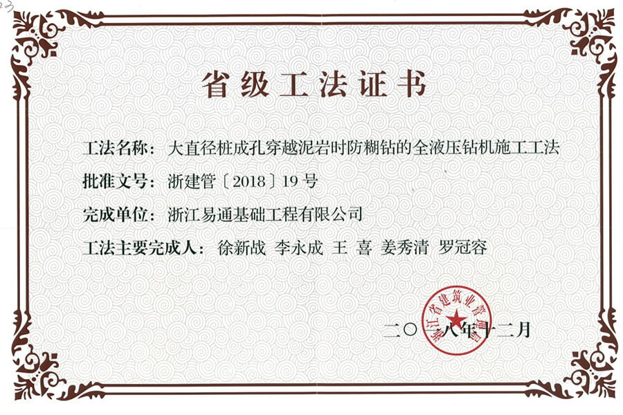 大直径桩成孔穿越泥岩时防糊钻的全液压钻机施工工法