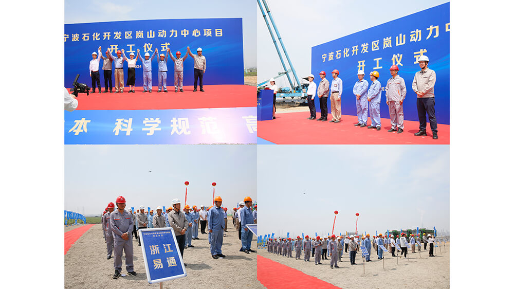 宁波石化开发区岚山动力中心项目