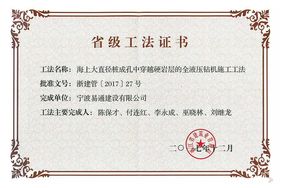 海上大直径桩成孔中穿越硬岩层的全液压钻机施工工法