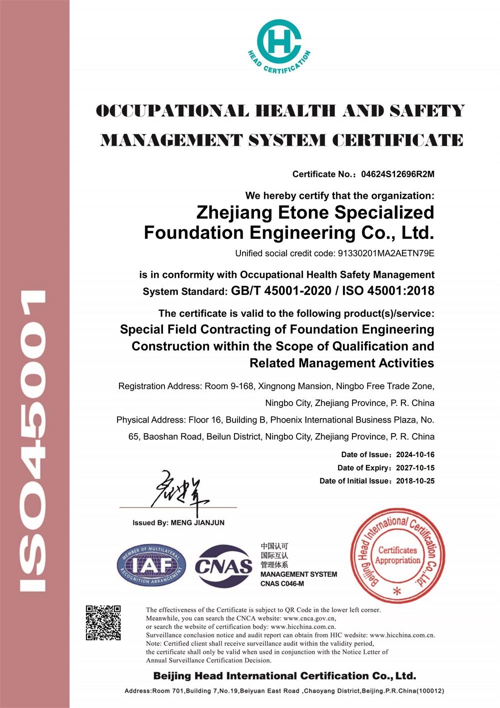 职业健康安全管理体系认证证书EN