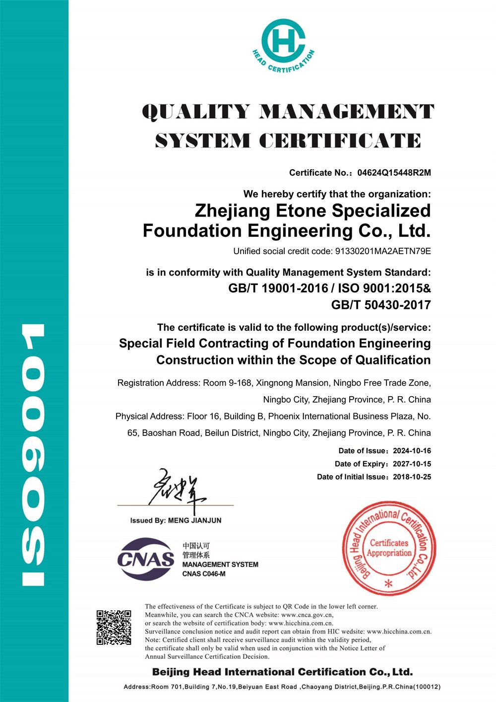 质量管理体系认证证书EN