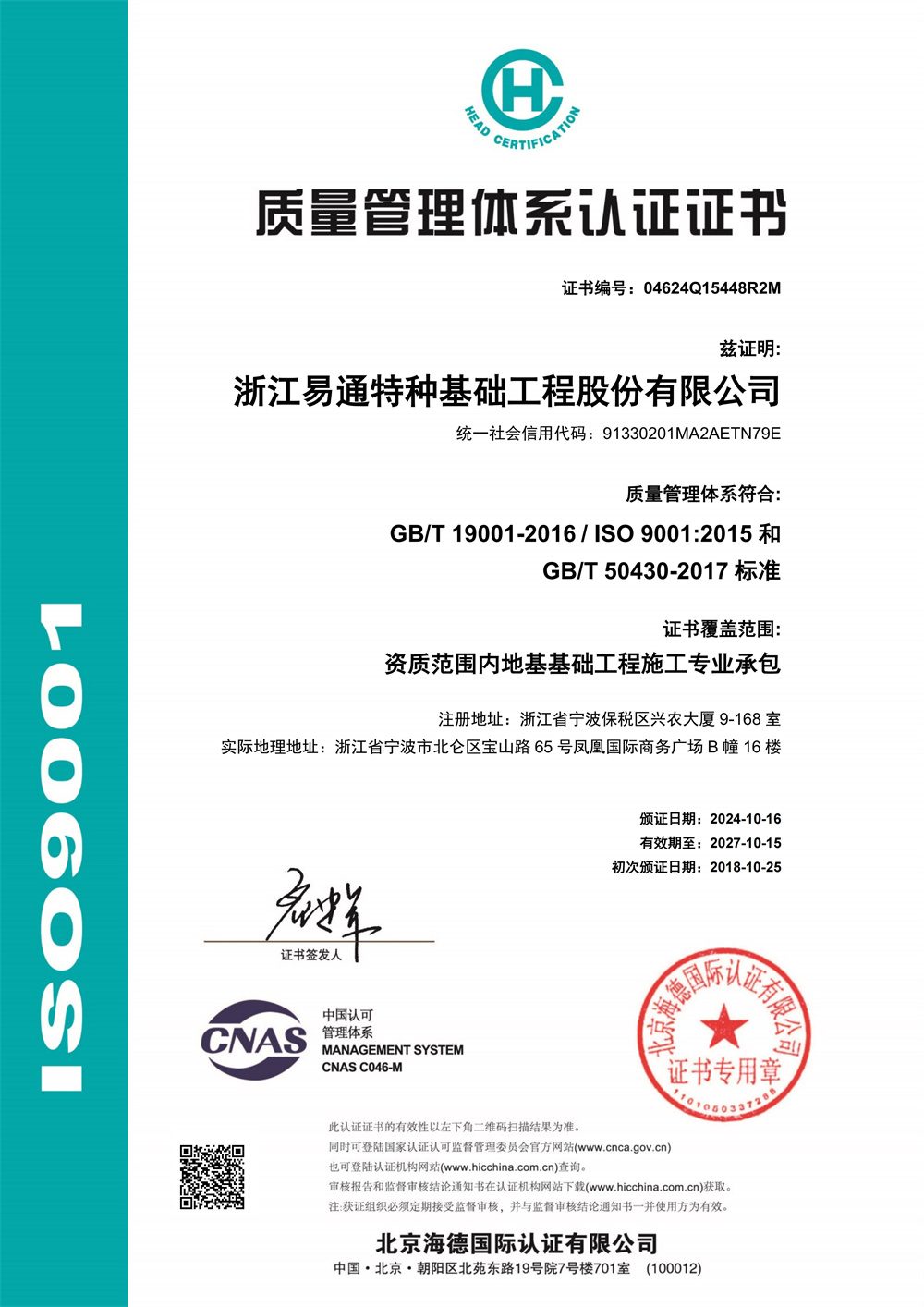 质量管理体系认证证书 CHS