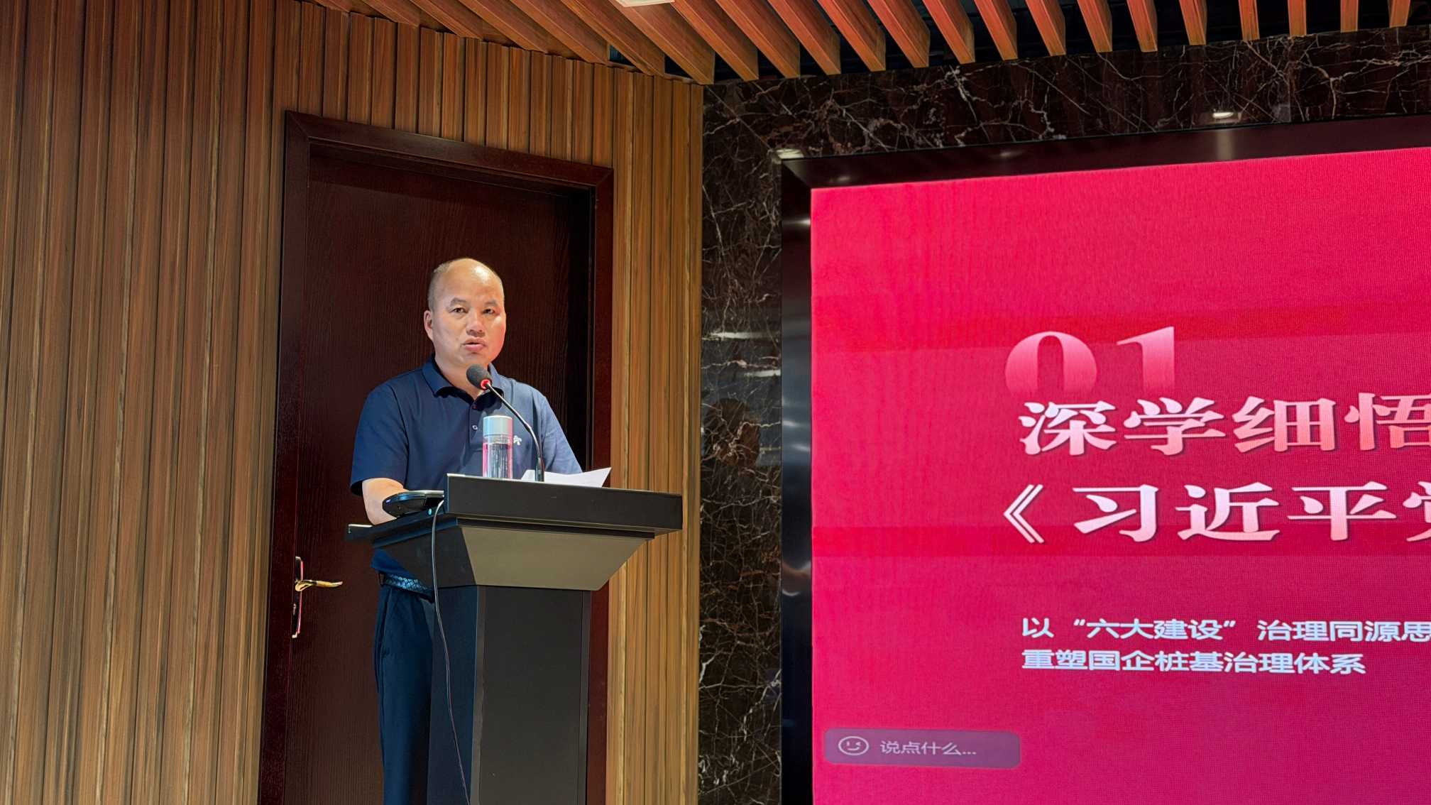易通特基2026年度书记专题党课开讲
